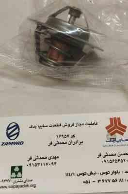 ترموستات 71 پراید
