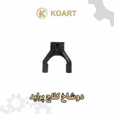 دوشاخه بلبرینگ کلاچ پراید KOART