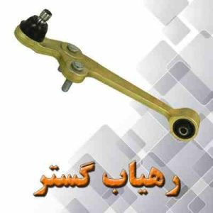 طبق پایین راست (ریو و تیبا)