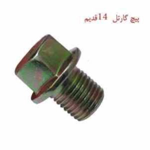 پیچ کارتل 12 جدید