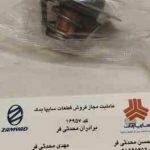ترموستات 405 / نیسان / پیکان