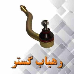 سیبک فرمان 405