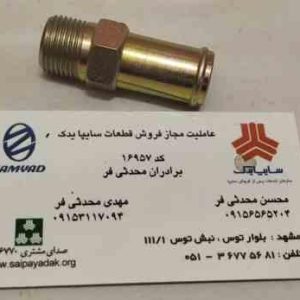 لوله واسطه واتر پمپ (لوله رابط بغل سیلندر )