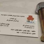 پیچ و مهره طبق نیسان 4 گوش