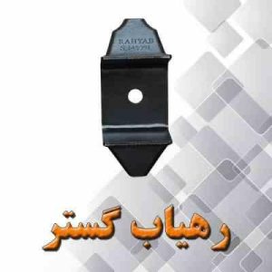 دسته موتور ضربگیر زبانه ای 405- کرستی