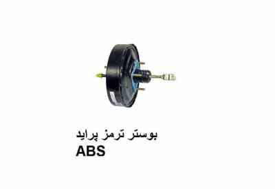بوستر ترمز ABS(تکی) پراید جدید 1 بوستر ترمز ABS(تکی) پراید جدید