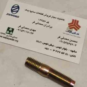 پیچ و مهره بغل اگزوز کوچک