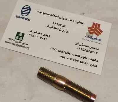 پیچ و مهره بغل اگزوز کوچک 3 پیچ و مهره بغل اگزوز کوچک